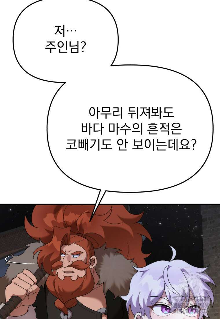 시한부 드래곤의 생존법 46화 4