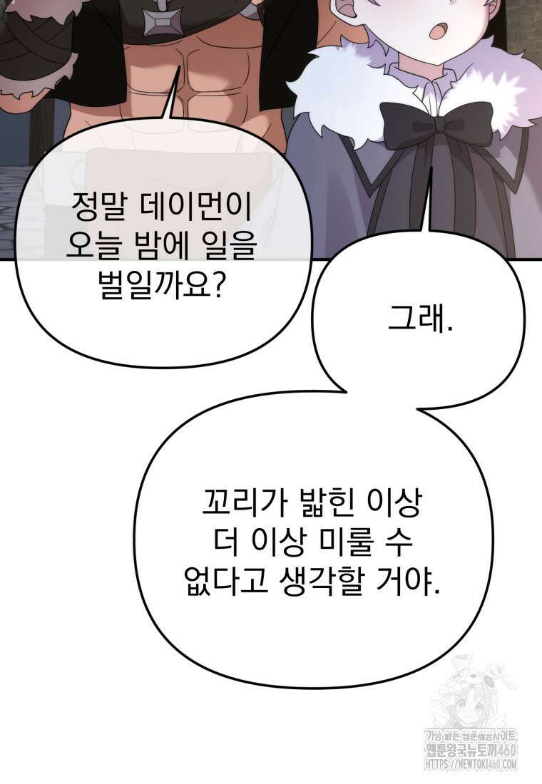 시한부 드래곤의 생존법 46화 5