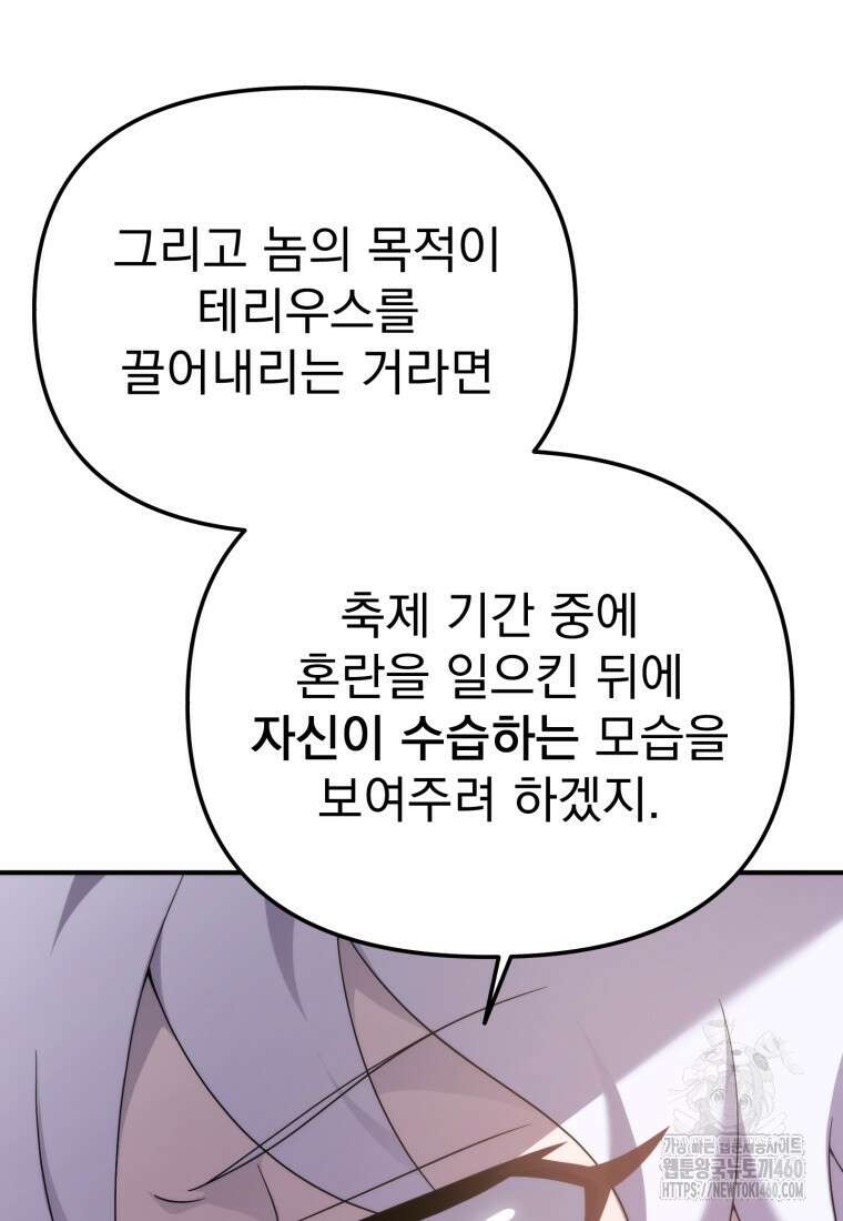 시한부 드래곤의 생존법 46화 6