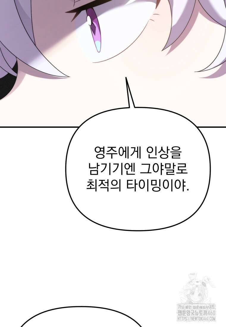 시한부 드래곤의 생존법 46화 7