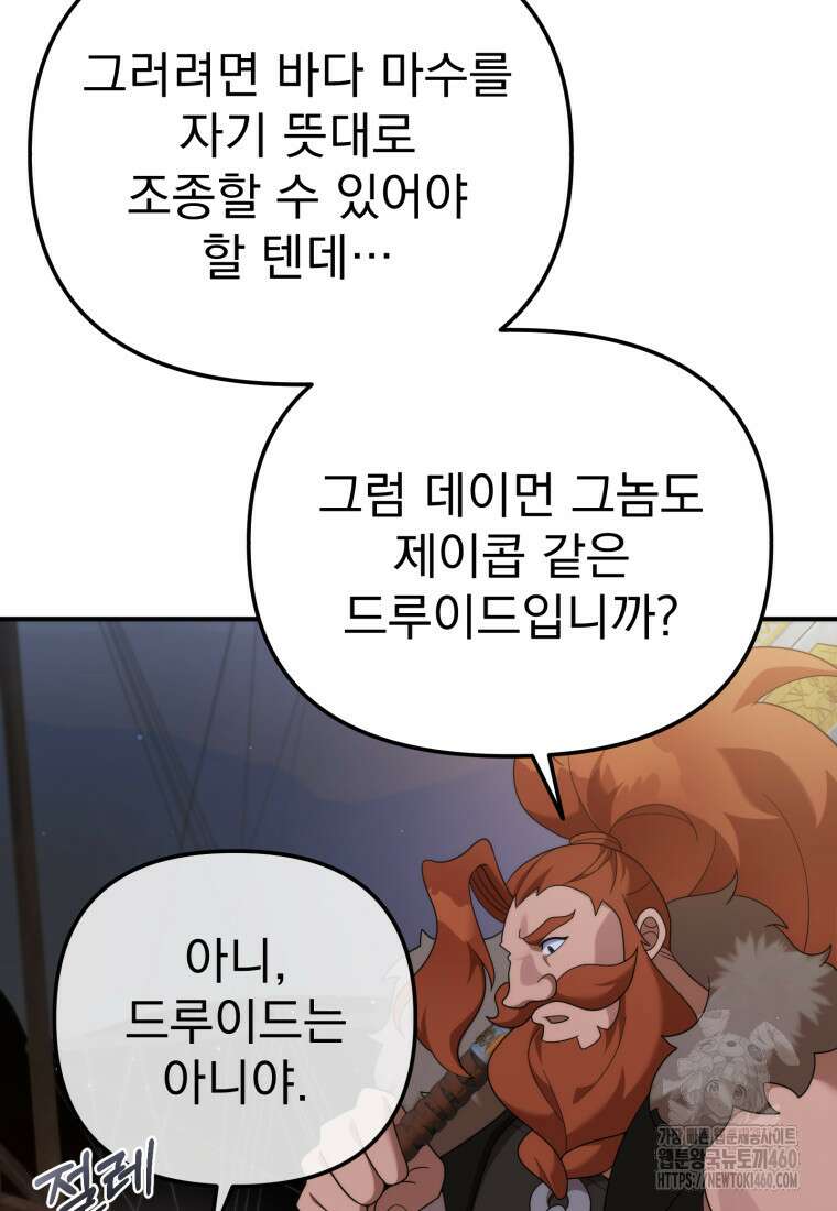 시한부 드래곤의 생존법 46화 8