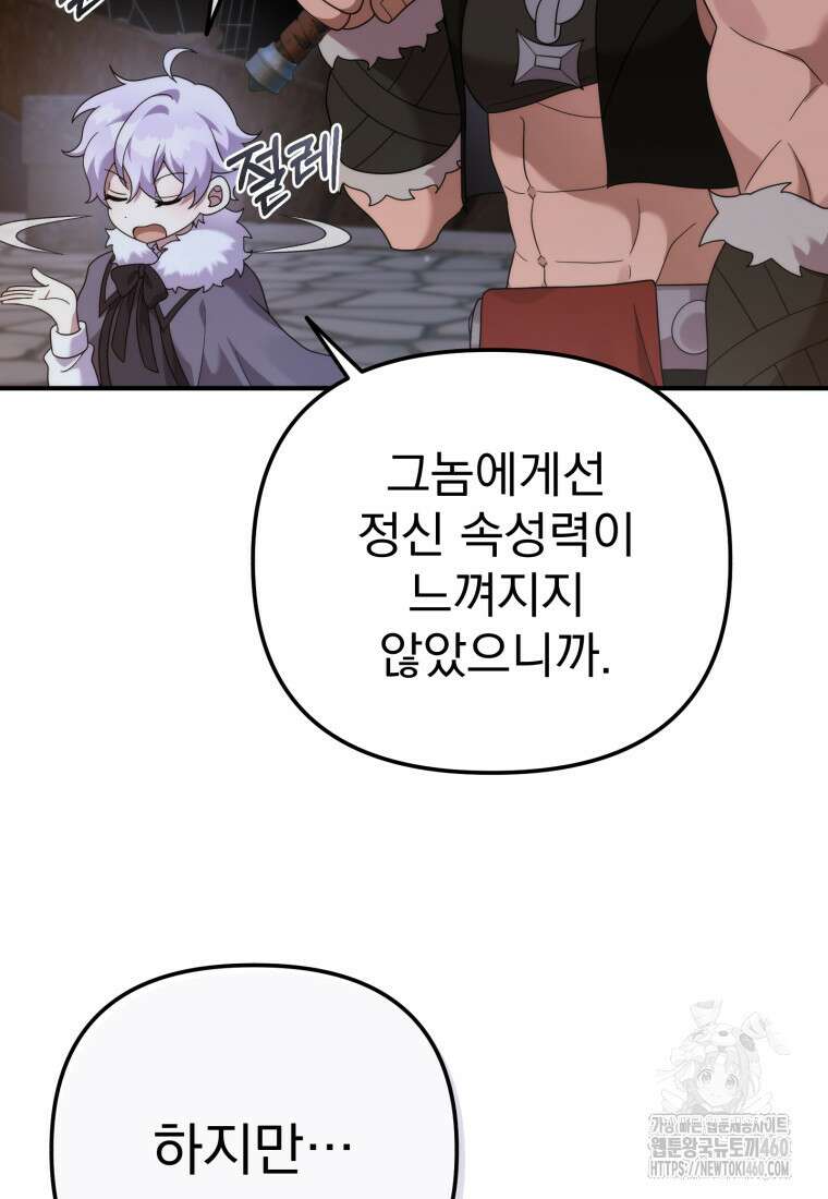시한부 드래곤의 생존법 46화 9
