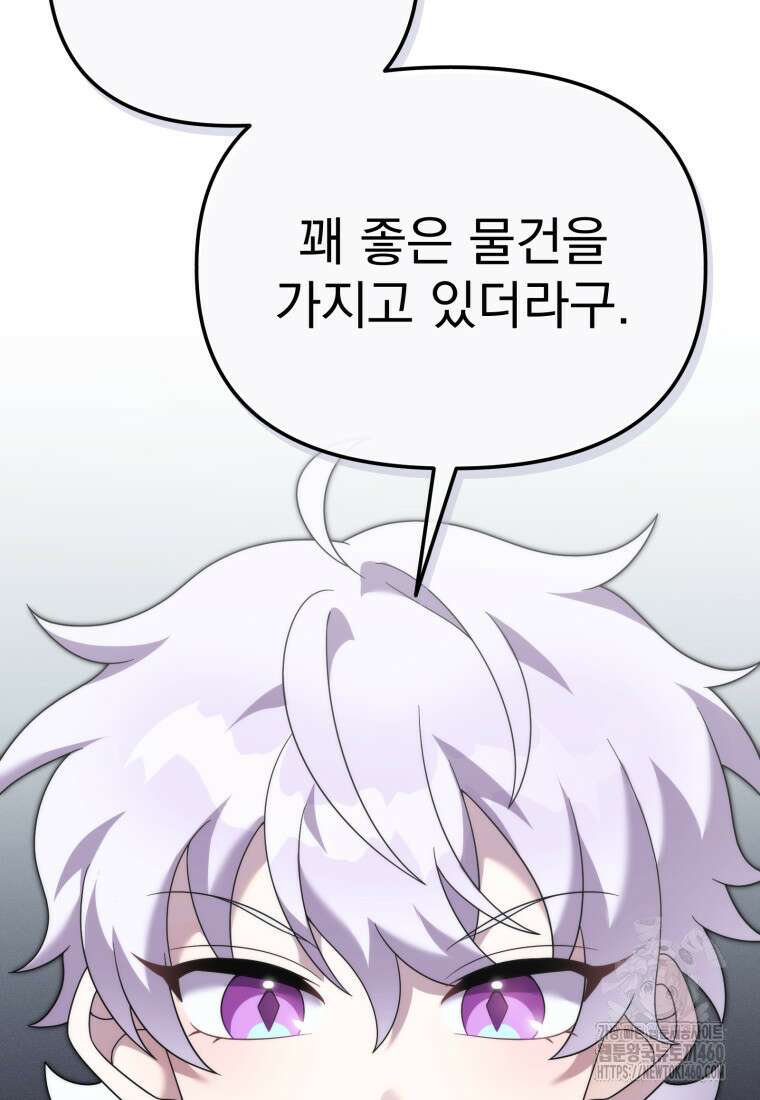 시한부 드래곤의 생존법 46화 10