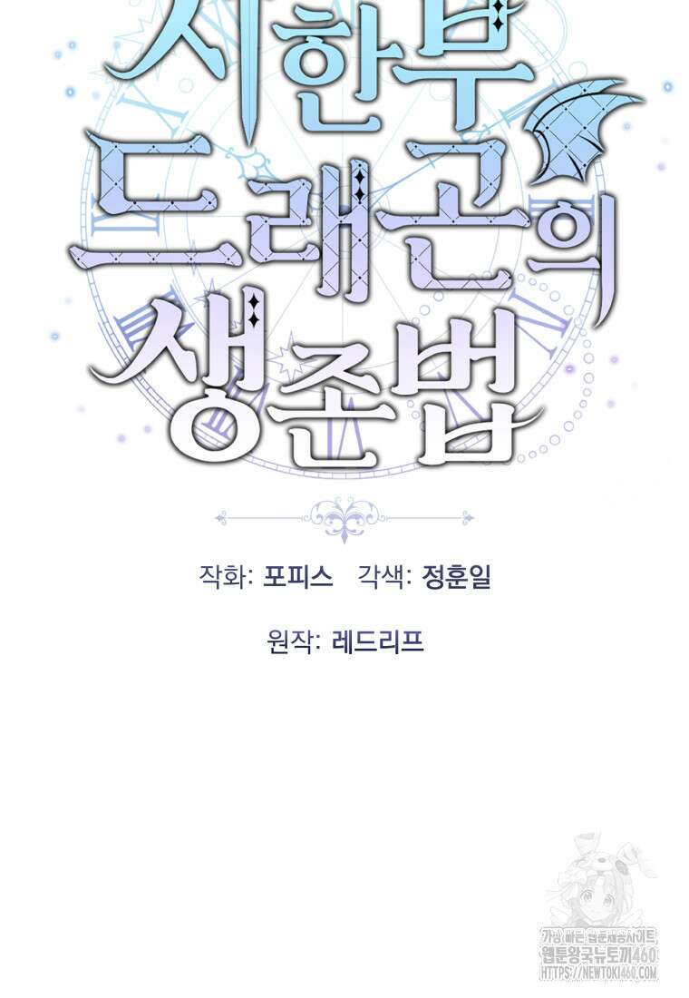시한부 드래곤의 생존법 46화 12