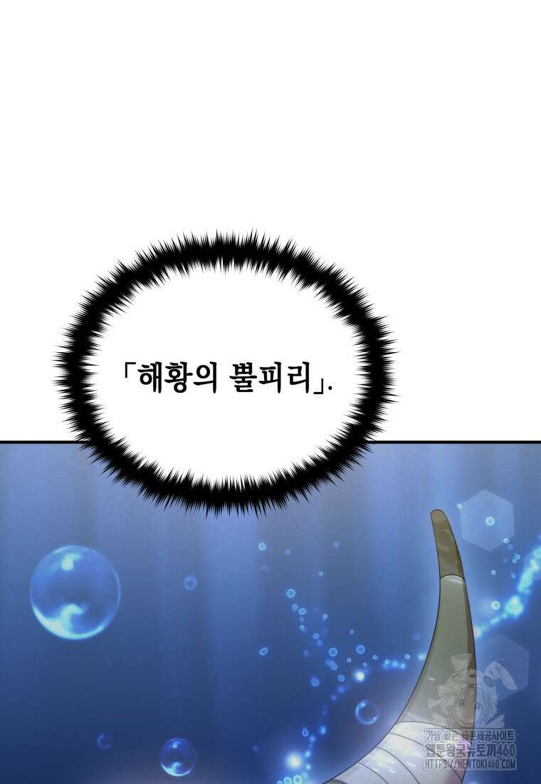 시한부 드래곤의 생존법 46화 13