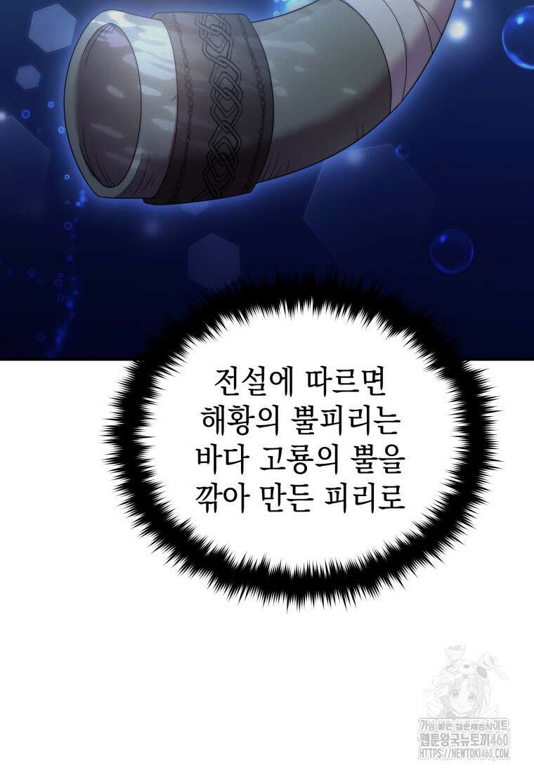 시한부 드래곤의 생존법 46화 14