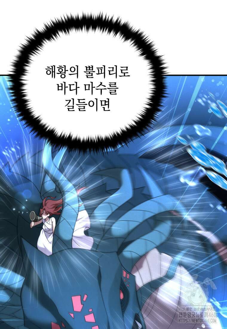 시한부 드래곤의 생존법 46화 15