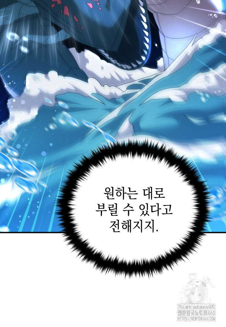 시한부 드래곤의 생존법 46화 16