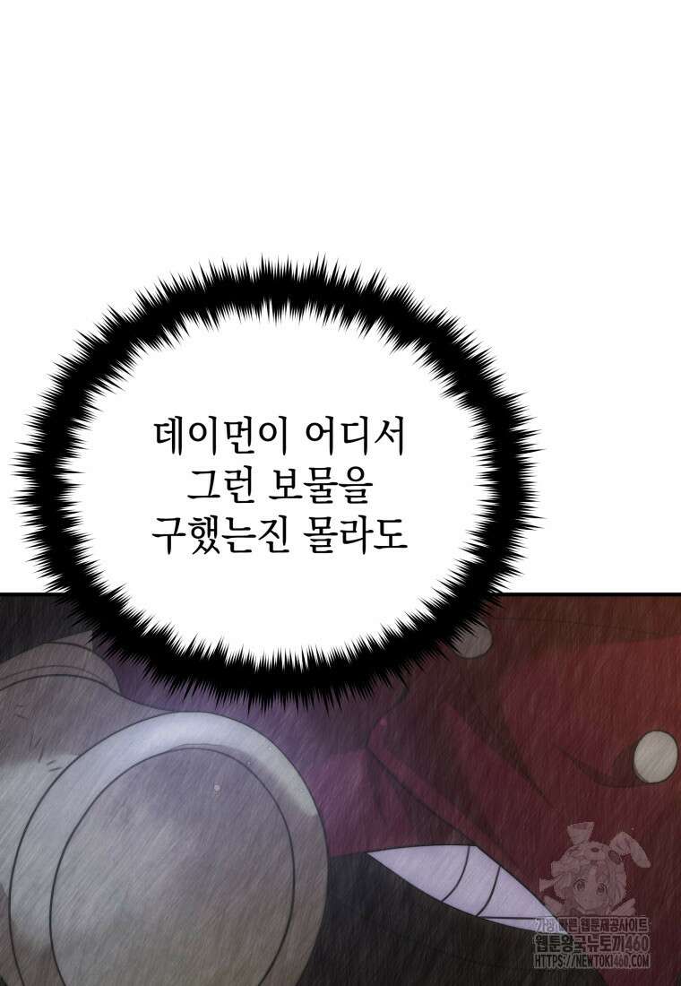 시한부 드래곤의 생존법 46화 17