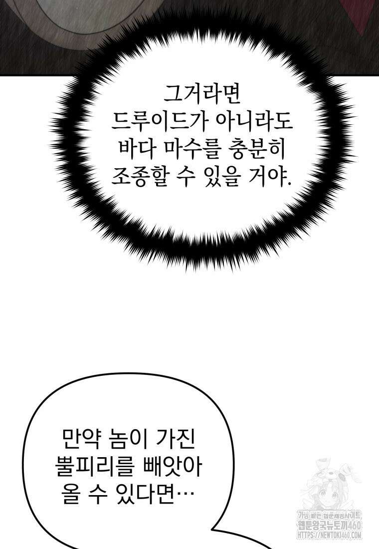 시한부 드래곤의 생존법 46화 18