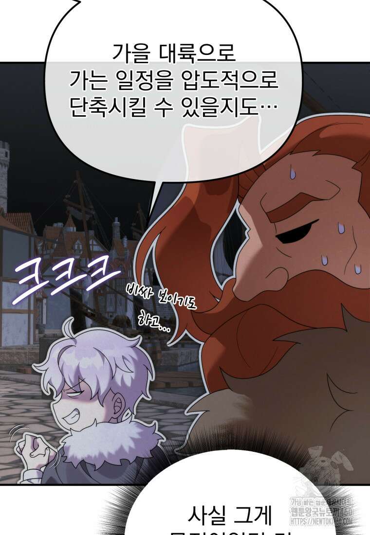 시한부 드래곤의 생존법 46화 19