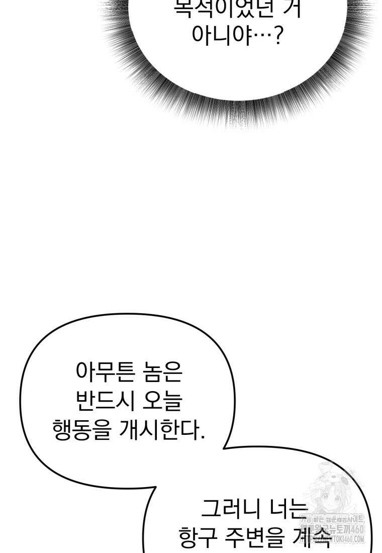 시한부 드래곤의 생존법 46화 20