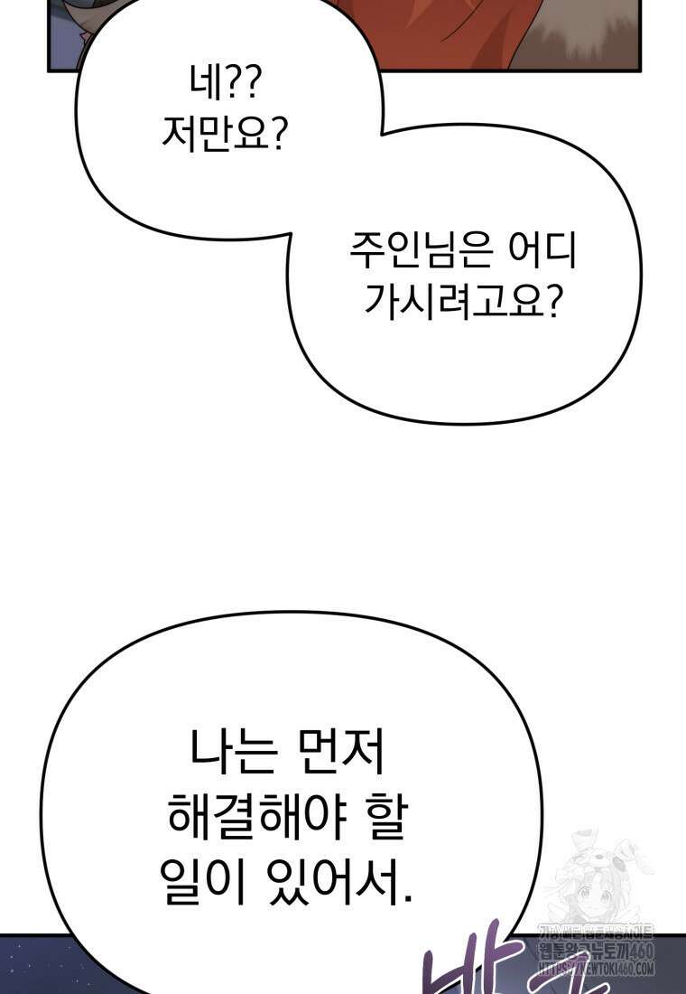 시한부 드래곤의 생존법 46화 22