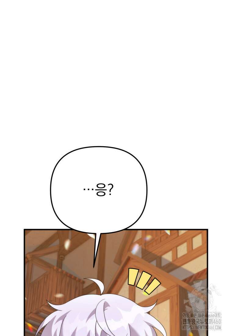 시한부 드래곤의 생존법 46화 26