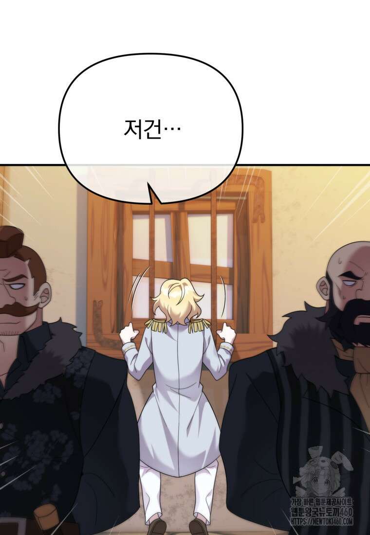 시한부 드래곤의 생존법 46화 28