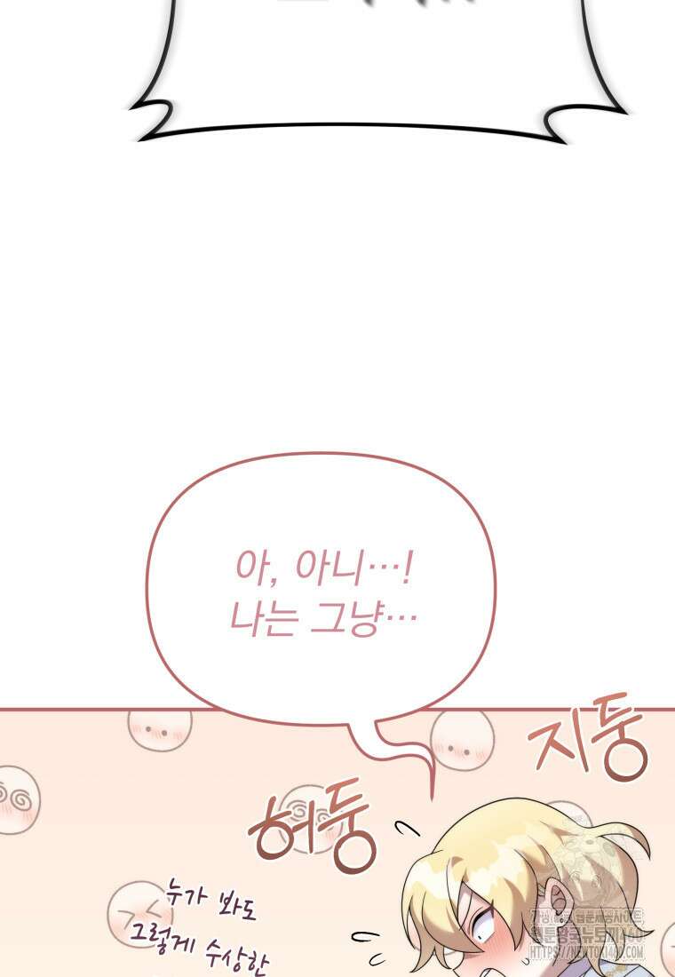 시한부 드래곤의 생존법 46화 31