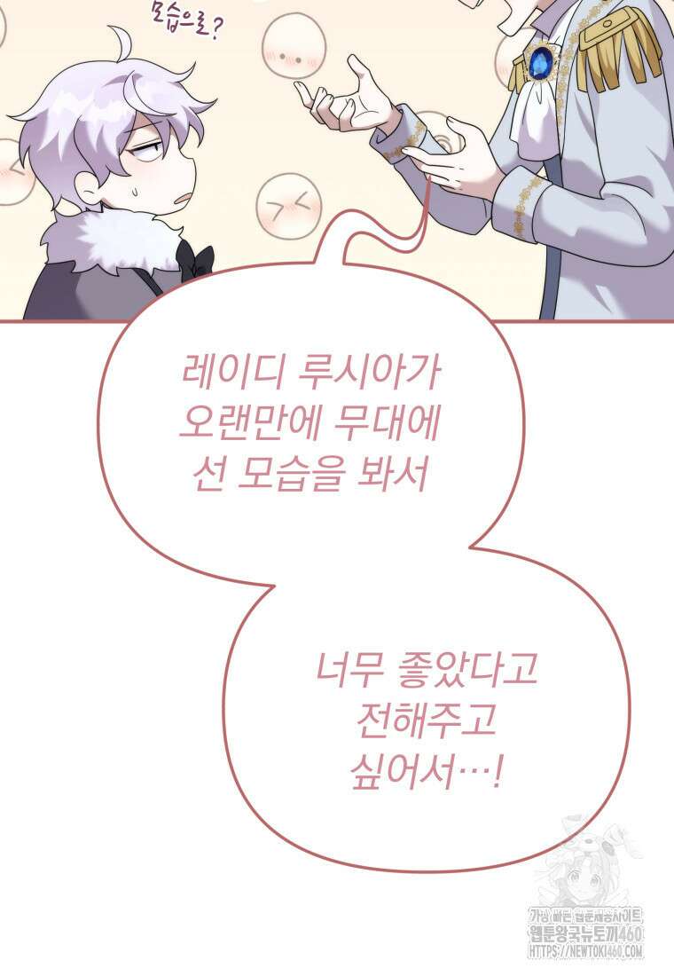 시한부 드래곤의 생존법 46화 32