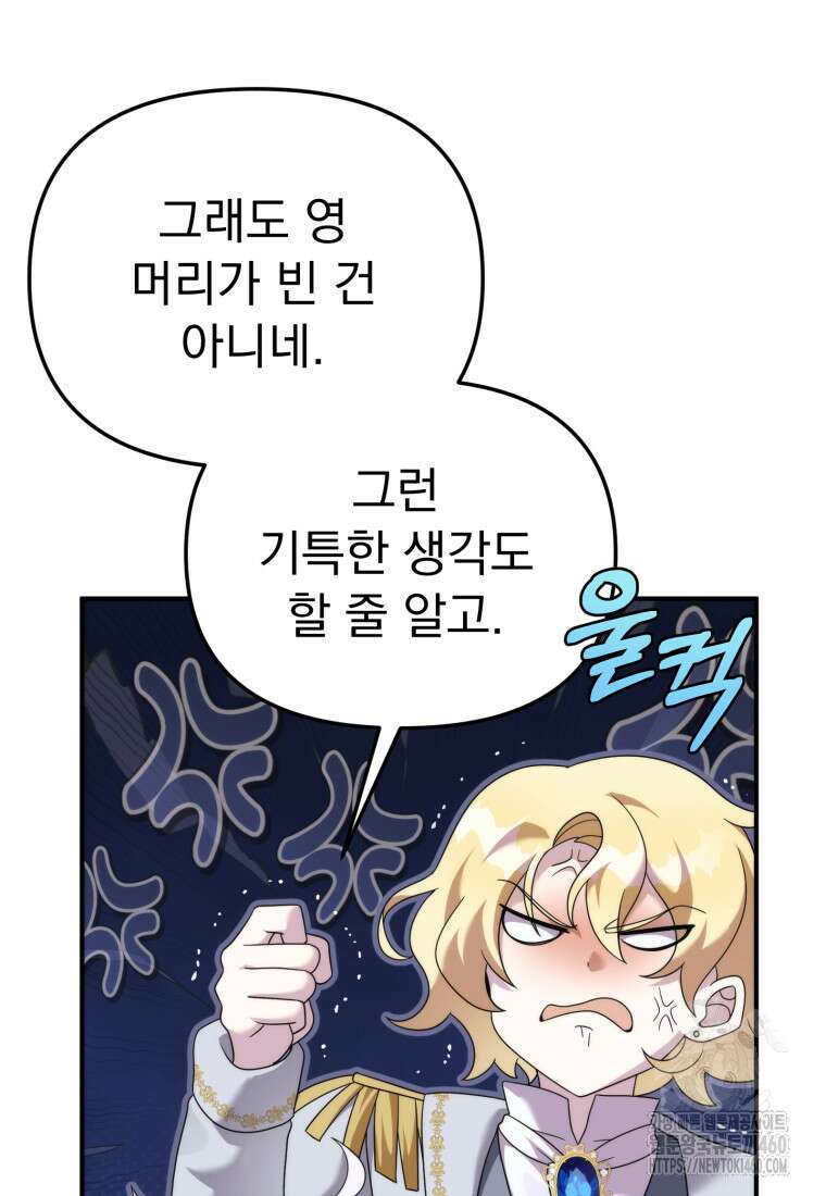 시한부 드래곤의 생존법 46화 33