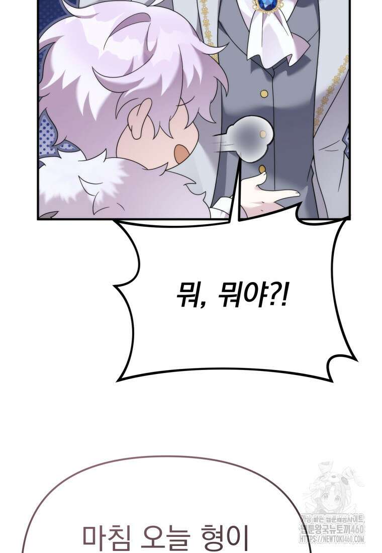 시한부 드래곤의 생존법 46화 34