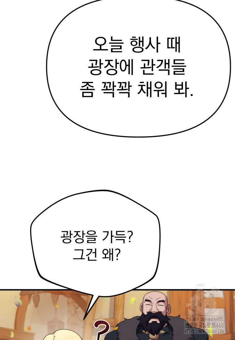 시한부 드래곤의 생존법 46화 36