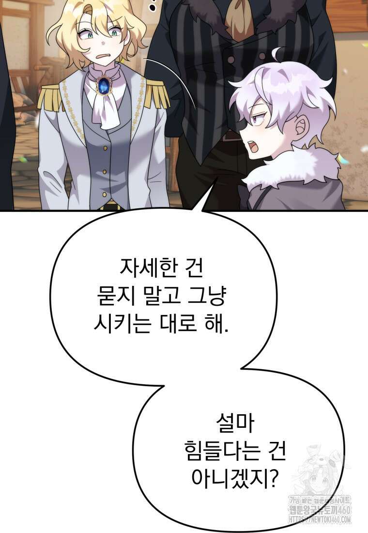 시한부 드래곤의 생존법 46화 37