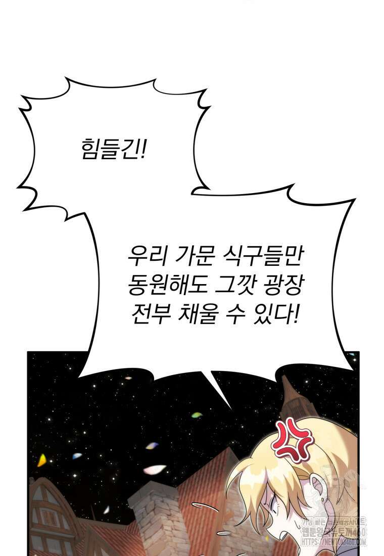 시한부 드래곤의 생존법 46화 38
