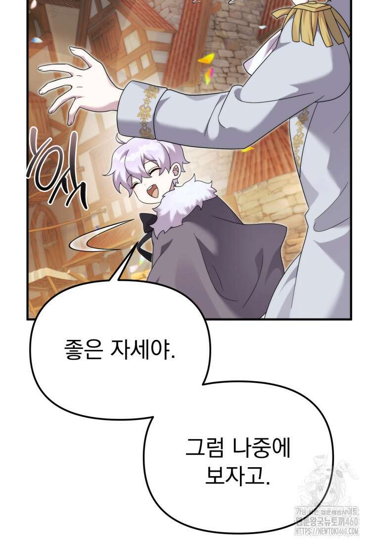 시한부 드래곤의 생존법 46화 39