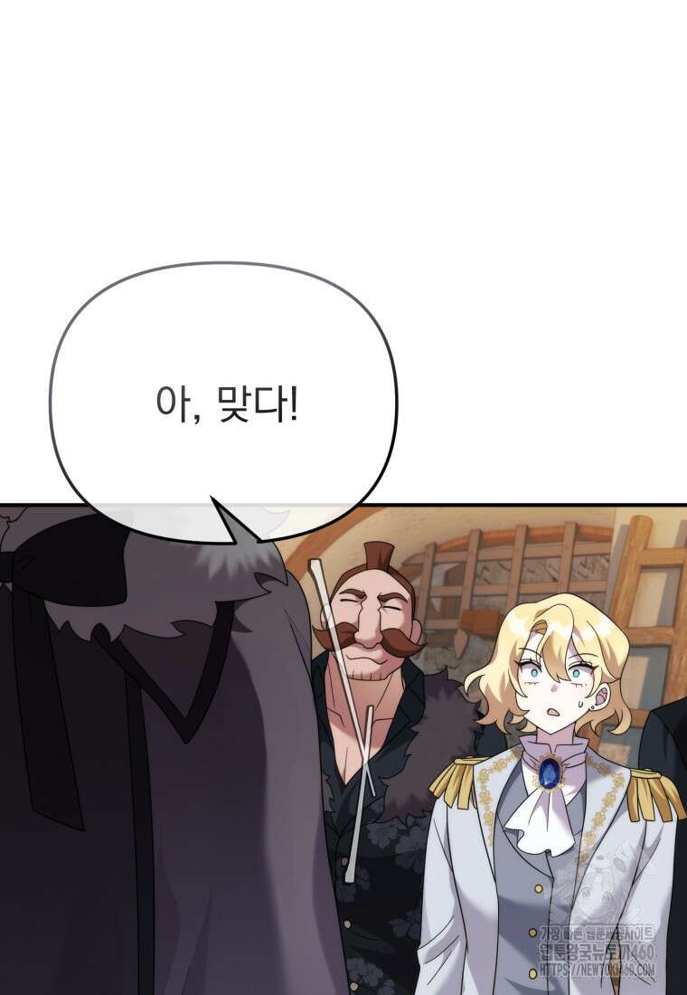 시한부 드래곤의 생존법 46화 40