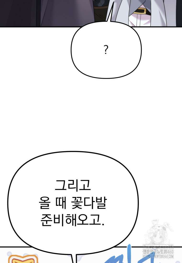 시한부 드래곤의 생존법 46화 41