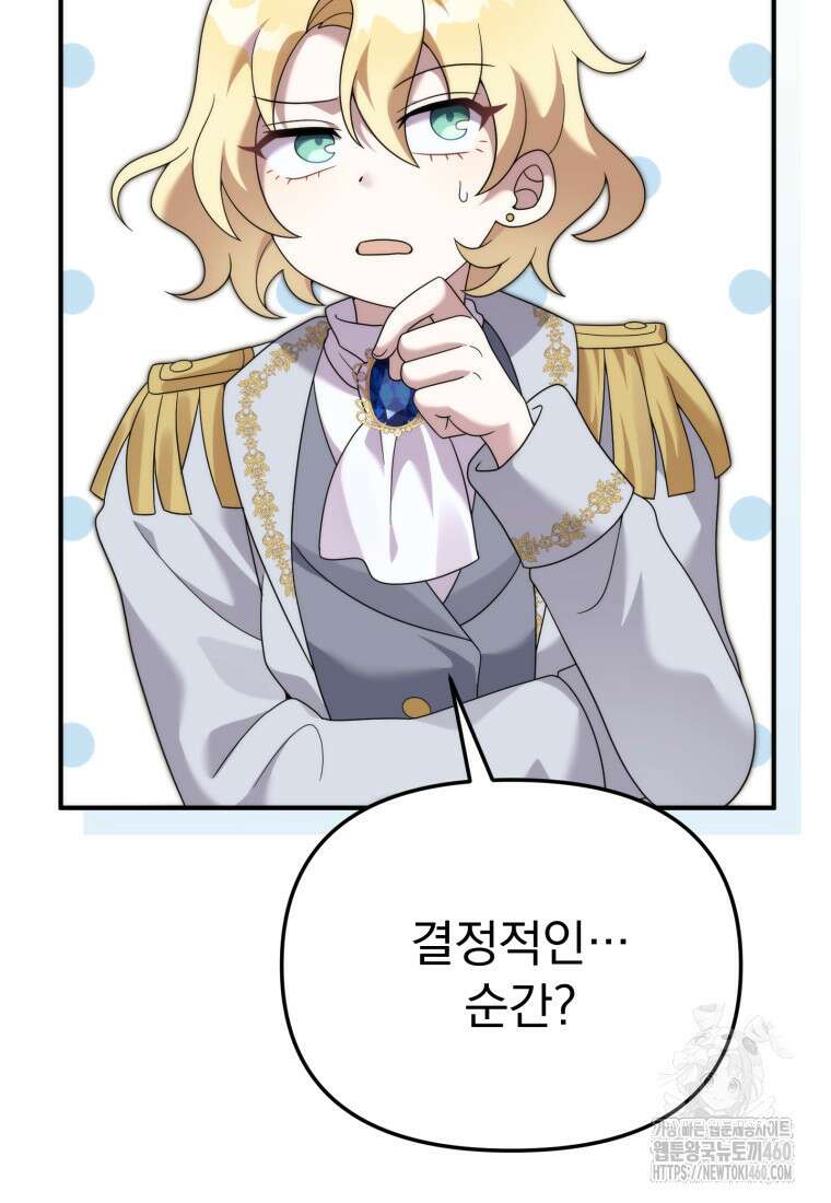 시한부 드래곤의 생존법 46화 44