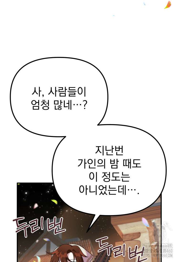 시한부 드래곤의 생존법 46화 48