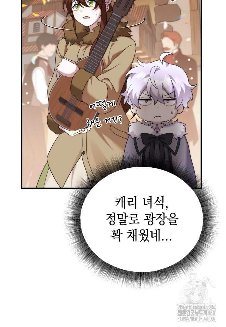 시한부 드래곤의 생존법 46화 49