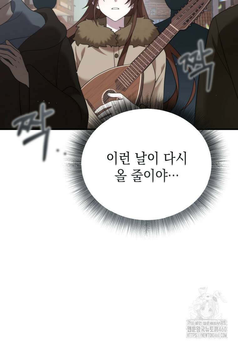 시한부 드래곤의 생존법 46화 54