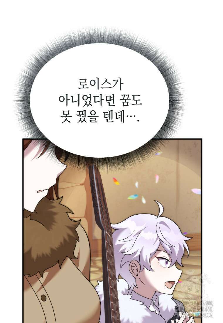 시한부 드래곤의 생존법 46화 55