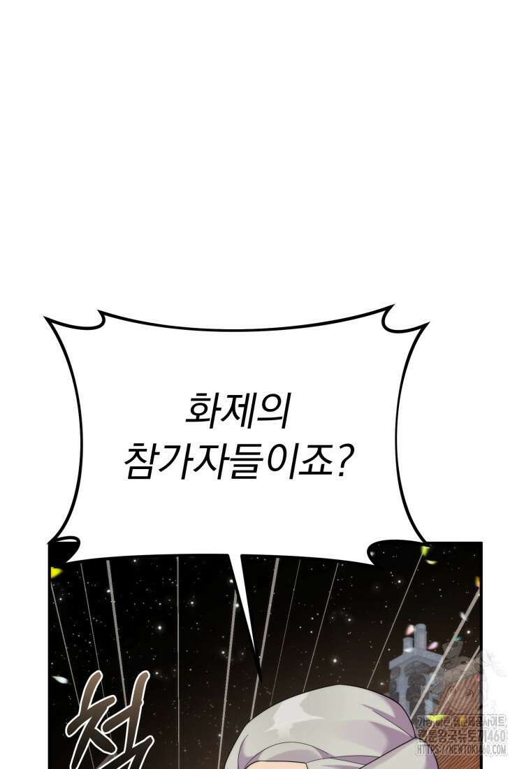 시한부 드래곤의 생존법 46화 58