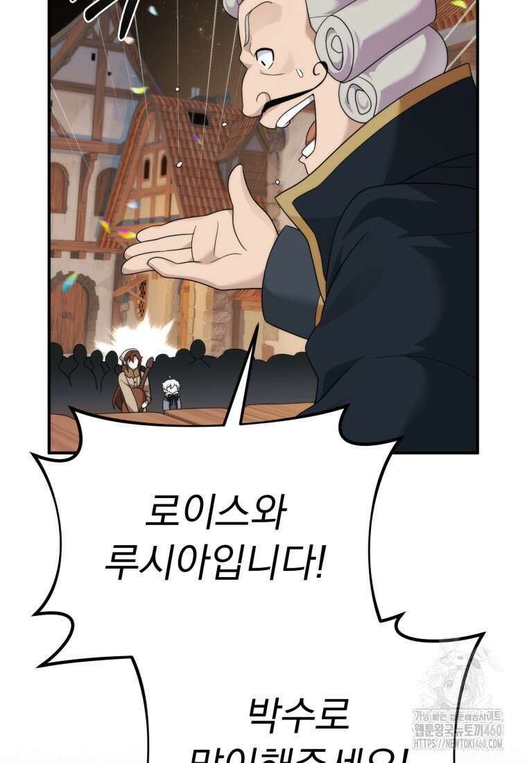 시한부 드래곤의 생존법 46화 59