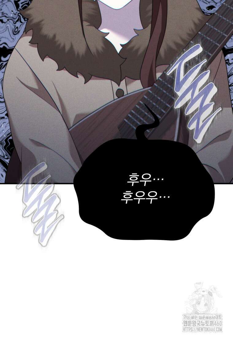 시한부 드래곤의 생존법 46화 61
