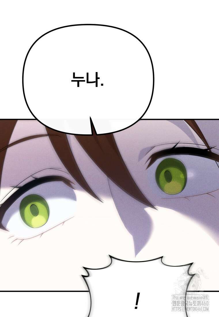 시한부 드래곤의 생존법 46화 62
