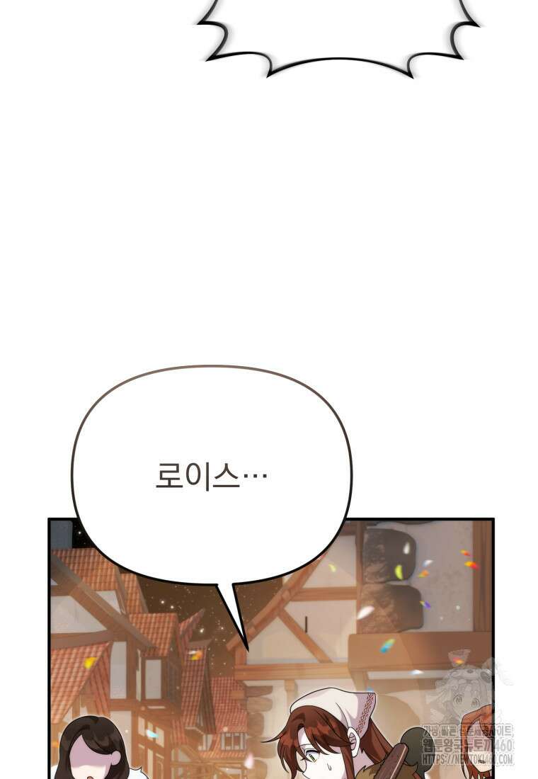 시한부 드래곤의 생존법 46화 63