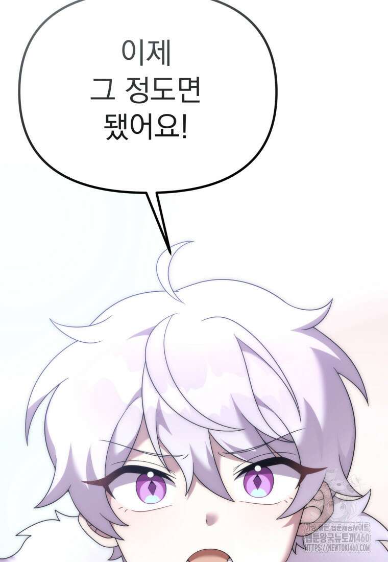시한부 드래곤의 생존법 46화 65