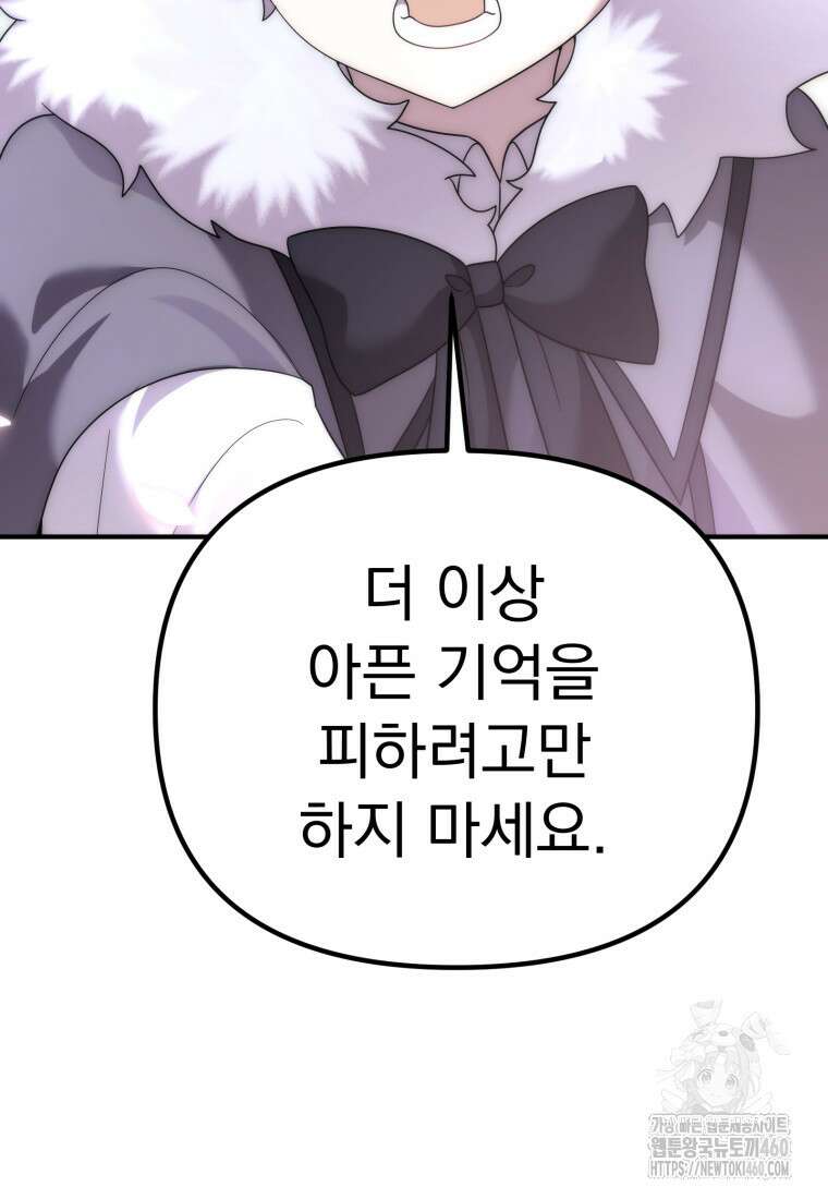 시한부 드래곤의 생존법 46화 66