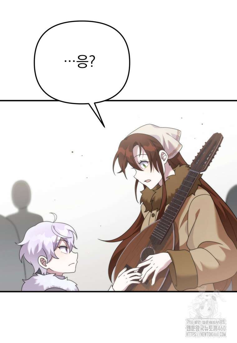시한부 드래곤의 생존법 46화 67