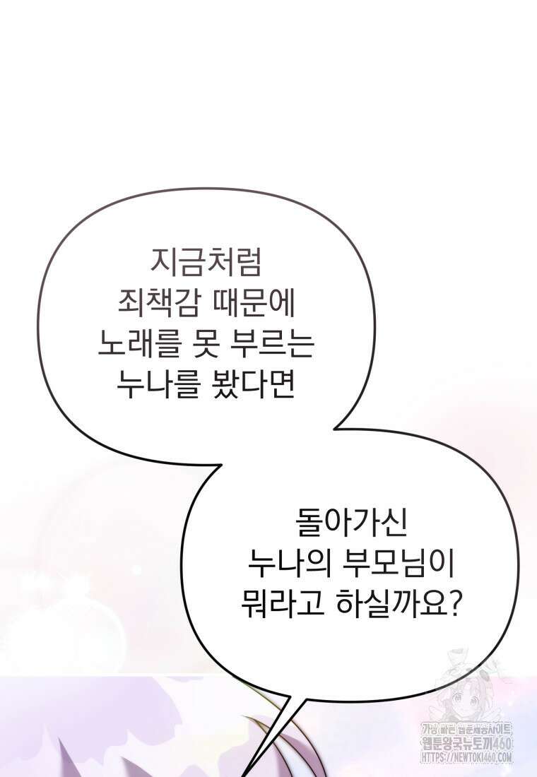 시한부 드래곤의 생존법 46화 68