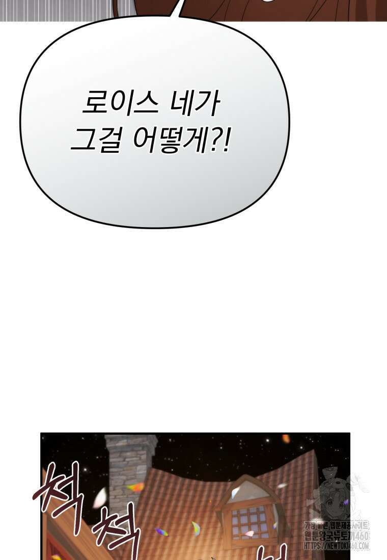 시한부 드래곤의 생존법 46화 71