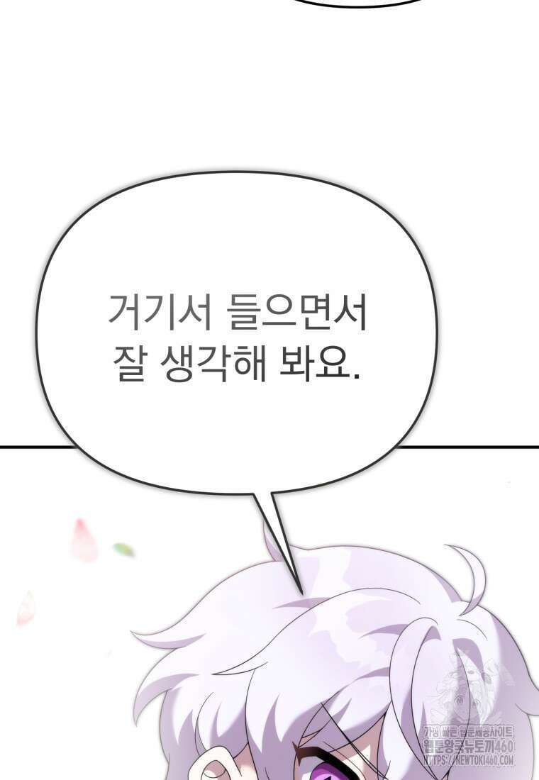 시한부 드래곤의 생존법 46화 73