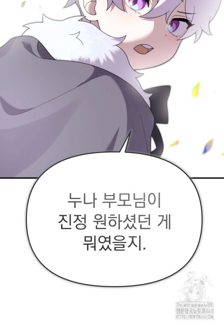 시한부 드래곤의 생존법 46화 74