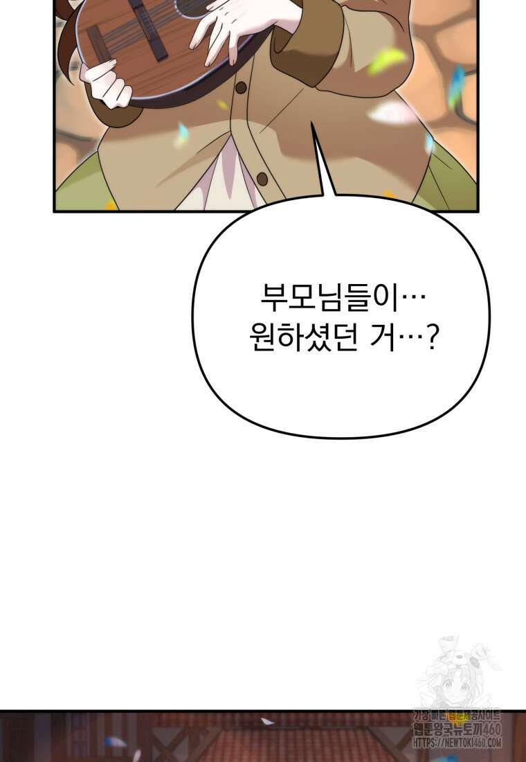 시한부 드래곤의 생존법 46화 76