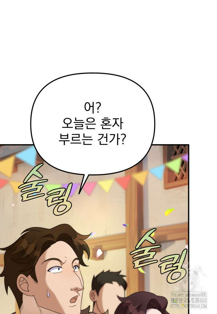 시한부 드래곤의 생존법 46화 78