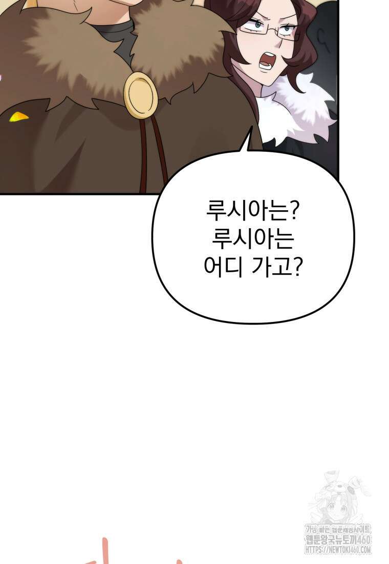 시한부 드래곤의 생존법 46화 79