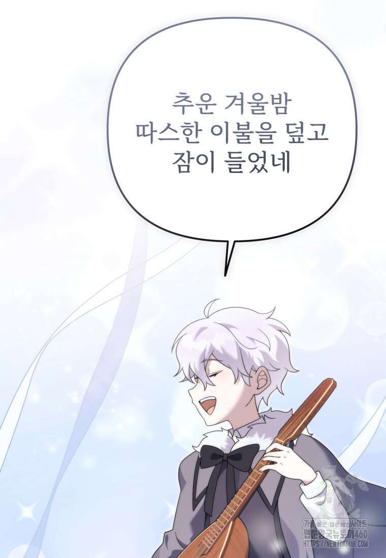 시한부 드래곤의 생존법 46화 81